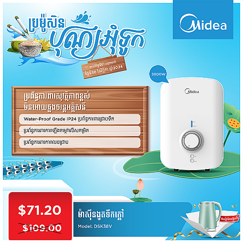 Midea Electric Water Heater (3800W) Gift MK-HJ1705G